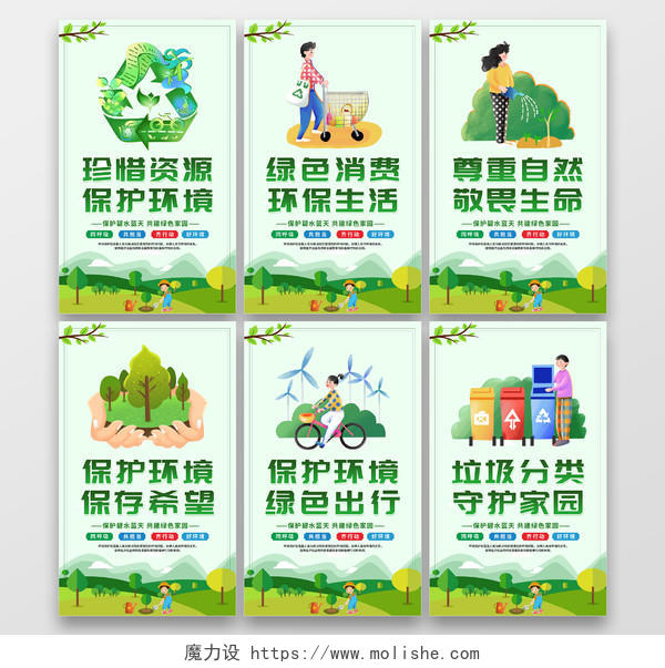绿色简约珍惜资源保护环境保护环境套图